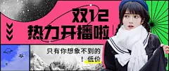 双十二直播预告色块放射公众号首图
