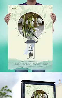 绿色精美创意立春节气海报