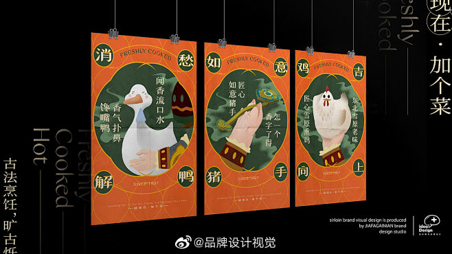威加文化国潮IP文化宋大房现做熟食品牌视...