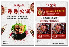 火锅串串宣传单  - 源文件下载【酷图网】串串宣传单,火锅宣传单,串串香彩页,串串香,串串香展板,串串香横幅,串串香海报,串串香DM单,串串香背景墙,麻辣串串香,串串香麻辣烫,味串串传单,卤味串串,宣传单,开业酬宾,火锅串串,火锅,火锅矢量图,串串,美食,