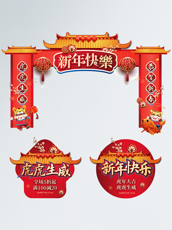 红色喜庆虎年新年拱门地贴门头
