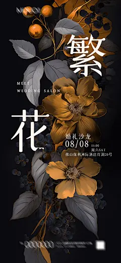 繁花主题海报-志设网-zs9.com