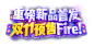 淘宝天猫双11logo艺术字体设计 抢先购 双十一来了 双十一狂欢 双十一字体 备战双十一 png素材