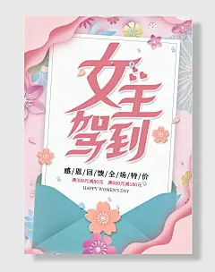 三八女神女生节