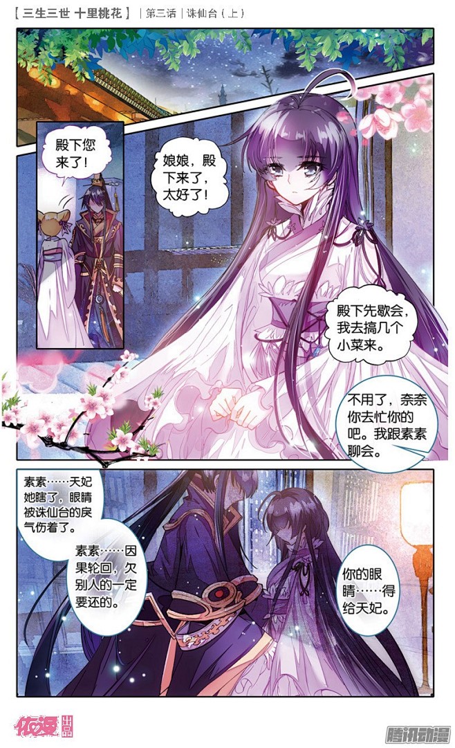 《三生三世 十里桃花》06 诛仙台（下）...