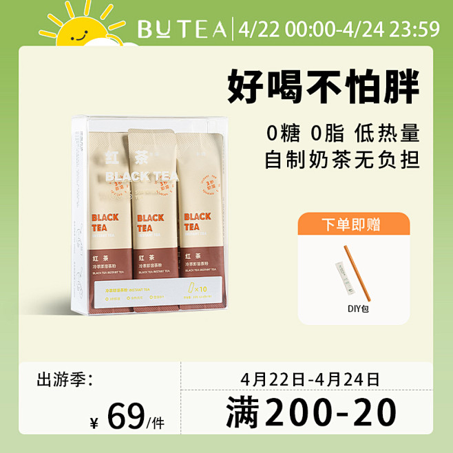 BUTEA半绿冷萃冻干即溶自制速溶奶茶红...