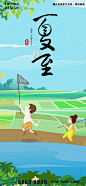 夏至
