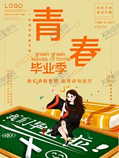 毕业季 【酷图网】毕业,毕业季,毕业季海报,毕业聚会,毕业季设计,毕业季板报,毕业季致青春,学生毕业季,毕业季宣传,毕业晚会,晚会毕业,毕业典礼,典礼毕业,毕业活动,毕业宣传,毕业背景,毕业庆典,毕业生,毕业纪念册,毕业同学录,毕业展板,青春毕业季,小学毕业,幼儿园毕业,毕业青春,高中毕业,大学毕业,我们毕业了