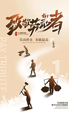 大气五一劳动节宣传海报