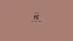 中国颜色 简约宽屏壁纸