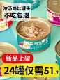 猫罐头85g*12罐幼猫主食罐白肉浓汤鸡肉补水整箱24罐零食营养增肥-淘宝网