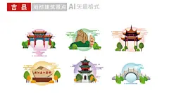 临汾市吉县地标建筑景点文创插画