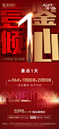 【源文件下载】 海报 地产 倒计时 数字 大字报 红金 407103