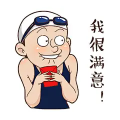 傅园慧手绘表情包
