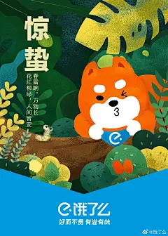今日惊蛰，品牌企业们的海报文案！_春雷 : 今日惊蛰 ，春雷乍动，正值春日好时令，伴随而来的却还有春困就让“咖啡+奶茶，提神更美味”的兰芳园港式鸳鸯，帮你消除春困，一起享受“园”气春日吧！ 惊蛰 的春雷一声号令，静宅了百日的蛰虫睁开睡眼，开始…