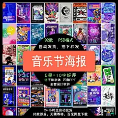 时尚音乐节电音嘉年华派对摇滚演唱会乐队音乐海报模板设计素材-淘宝网