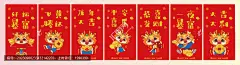 贴纸2024龙年春节物料
