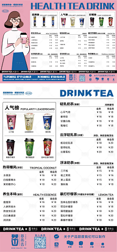 月野设计采集到行业-奶茶