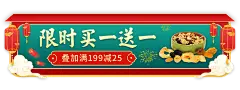 喜庆年货节食品坚果胶囊banner
