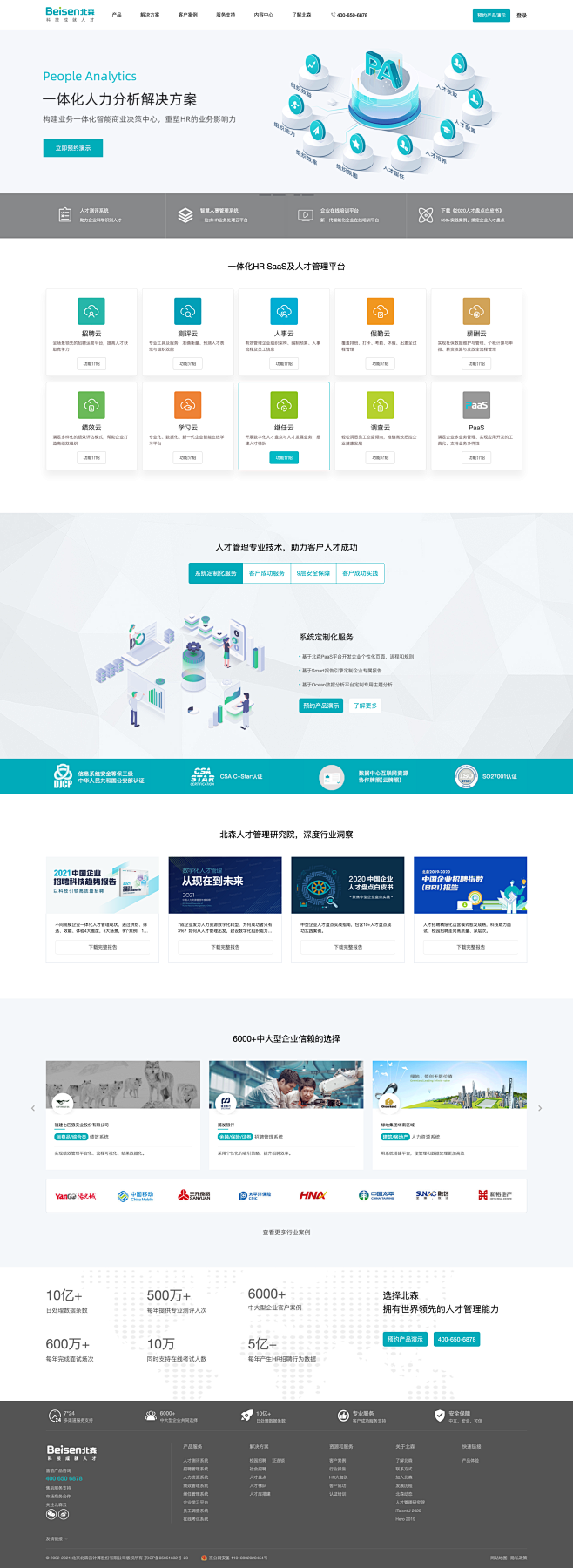 北森-人才测评、招聘、绩效、人力资源管理...