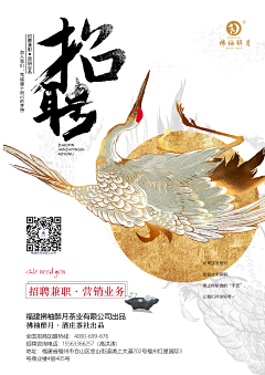 齐齐369采集到招聘海报