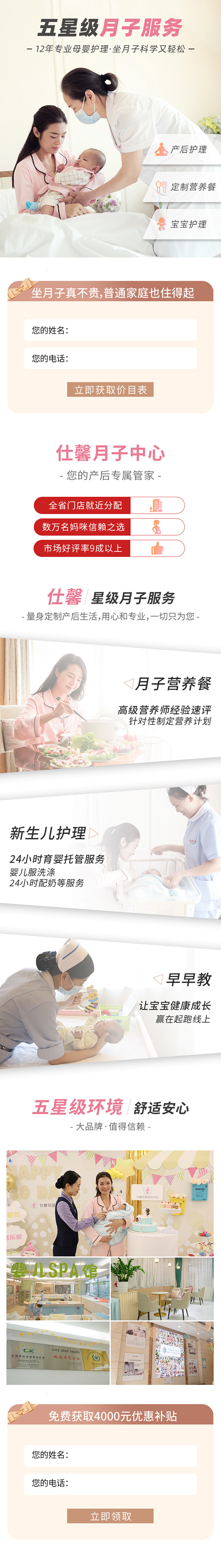 月子中心落地页
