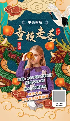 童模走秀国潮海报-设计素材-shejisc.cn