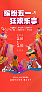 五一嘉年华活动海报