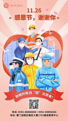 感恩节志愿者感谢宣传海报