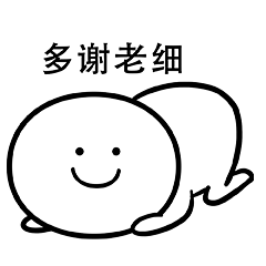 笑面人/笑面广东话 表情包~ 系列2