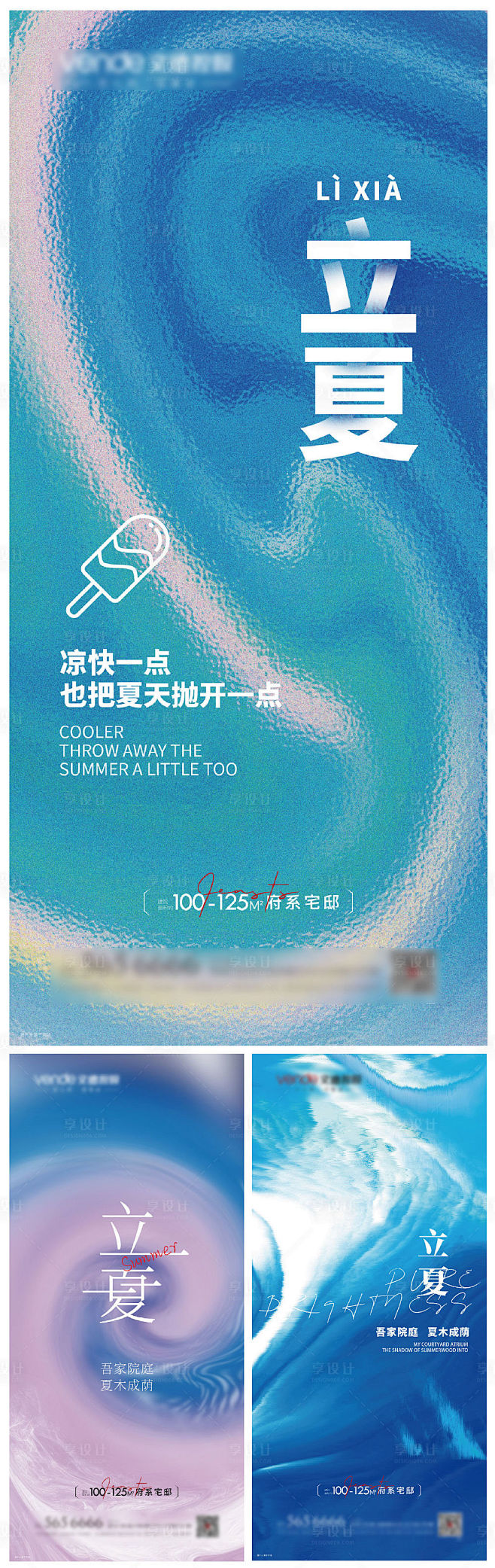 立夏节气抽象海报-源文件