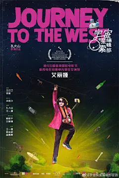 怪诞有趣！16张《宇宙探索编辑部》宣传海报设计