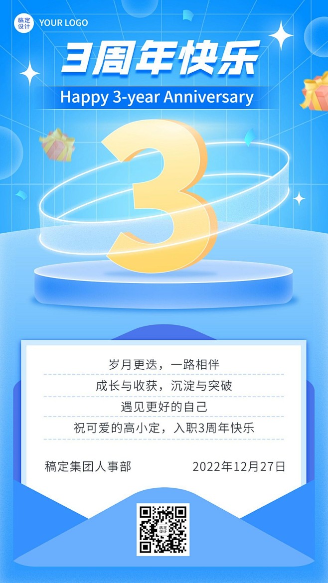 企业商务员工入职3周年贺卡手机海报