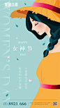 【源文件下载】 海报 房地产 妇女节 女神节 公历节日  插画 卡通