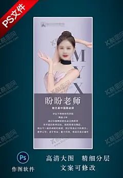 舞蹈培训中心老师形象介绍展海报 【酷图网】微商海报,特聘老师,展架,专家介绍,老师简介,讲师介绍,讲师简介,讲师展架,讲师易拉宝,人物介绍,导师展架,培训老师,微商讲师,个人形象,金牌讲师,个人简介,美容老师介绍,整形专家,专家介绍展架,专家展架,企业导师,易拉宝展架,导师易拉宝,舞蹈介绍,舞蹈展示,导师展板,