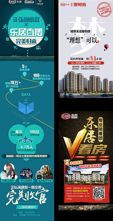 新浪乐居美编作品集-2017优秀的微图海...