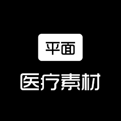 无心敢敢牛采集到医疗