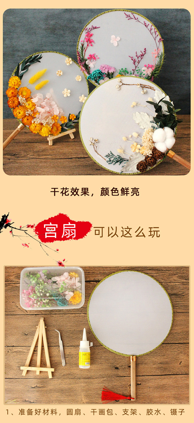 中国风干花团扇diy材料包 古风圆扇手工永生花扇子自制女空白扇面-淘宝网