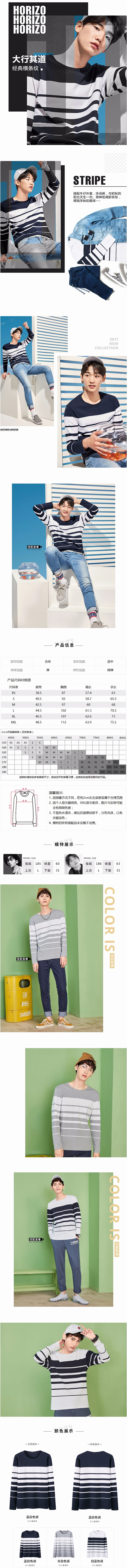 #森马长袖T恤男2017秋新款圆领体恤打...