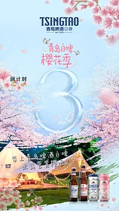 青岛啤酒活动倒计时-3