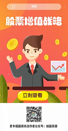 金融专家 金融投资 理财海报 投资贷款 股票期货 金融公司宣传海报 金钱 金币 钱币元素 金融理财宣传海报 金融投资海报 股票增值 通用插画 金融 插画 海报 证券 