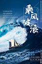 乘风破浪