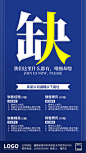 招聘海报