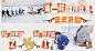 《东北插班生》-综艺人名字幕设计-人物定版