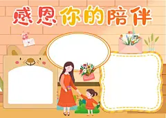 感恩节宣传手抄报小报