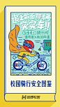 哈啰新媒体插画 哈啰开屏 运营 骑行安全图鉴