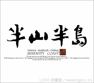 半山半岛标志_LOGO收藏家