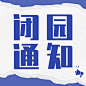 旅游新闻景区资讯通知公告公众号次图