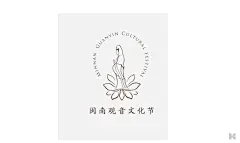 大诚设计 | 闽南观音文化节品牌形象设计 : 闽南观音文化节是福建省闽南文化发展基金会联合海内外闽南文化研究者及机构单位筹备举办的传承闽南文化的盛会，弘扬实践民间女神“观音”的仁爱精神，促进社会和谐。文化节立足全球文化视野，关注闽南文化的当代性和世界性，贯彻了基金会“弘扬闽南文化，推动文化艺术交流，促进社会和谐”的宗旨。闽南观音文化节标志以观音法相为主体，足踏绽放莲台，手持杨枝净瓶，意即固守自我洁净，体察众生的苦痛，时以瓶中的甘露水遍洒世间。又以英译半环于法相之上，昭示观音仁爱之光普照，播散恩慈，渡厄解难
