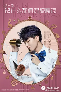 圣诞将近，是什么让@TFBOYS-王俊凯 也拒绝不了小小的慵懒和放纵？铛铛铛铛～TA就是——冲绳海盐冰淇淋和比利时巧克力冰淇淋！72小时提炼的冲绳海盐，甜绵咸柔。融化在舌尖上的比利时巧克力纯脂豆，浓郁沉醉。让#这一季做什么都值得被原谅#！即日起至门店购买原谅系冰淇淋，即有机会获得小凯限量海报1份 ​​​​...展开全文c